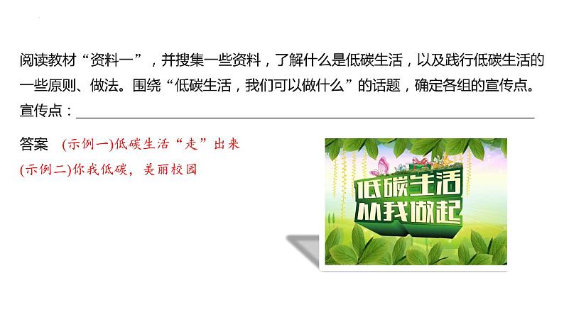 第二单元综合性学习《倡导低碳生活+》课件+2023-2024学年统编版语文八年级下册第5页