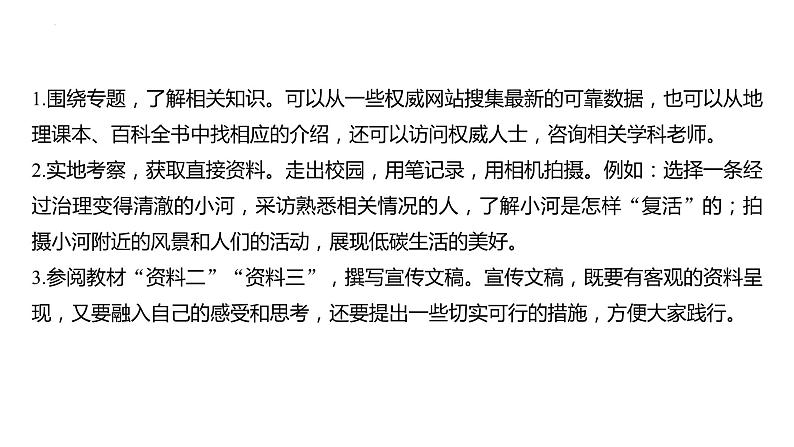 第二单元综合性学习《倡导低碳生活+》课件+2023-2024学年统编版语文八年级下册第7页