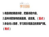 第24课《白雪歌送武判官归京》课件2023-2024学年统编版语文九年级下册