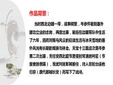 第24课《白雪歌送武判官归京》课件2023-2024学年统编版语文九年级下册