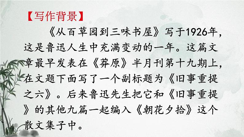 第9课《+从百草园到三味书屋》课件2023-2024学年统编版语文七年级上册第5页