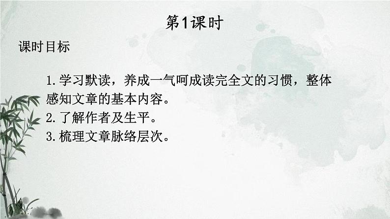 第9课《+从百草园到三味书屋》课件2023-2024学年统编版语文七年级上册第6页