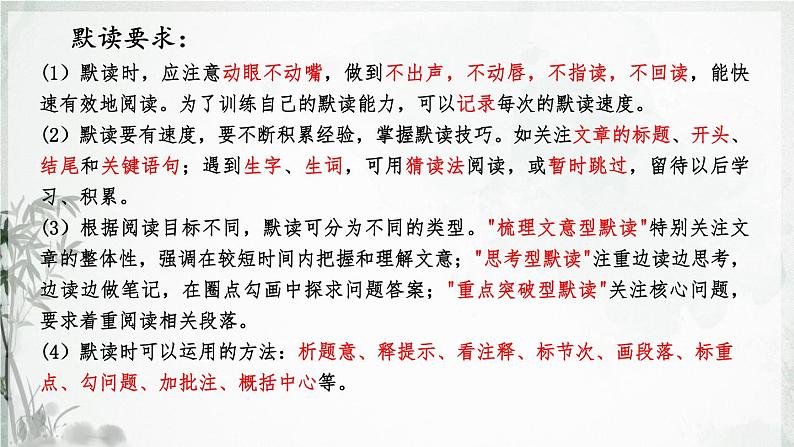 第9课《+从百草园到三味书屋》课件2023-2024学年统编版语文七年级上册第7页