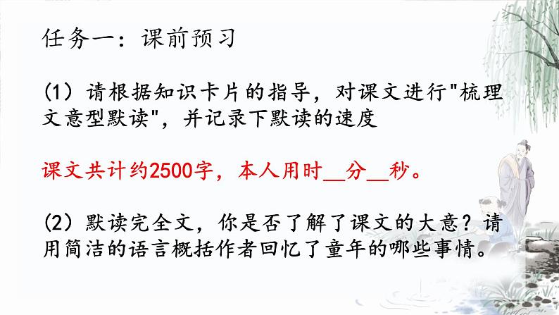 第9课《+从百草园到三味书屋》课件2023-2024学年统编版语文七年级上册第8页