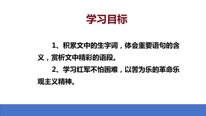 第6课《老山界》课件2023-2024学年统编版语文七年级下册第3页