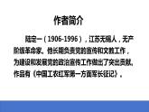第6课《老山界》课件2023-2024学年统编版语文七年级下册