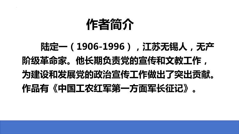 第6课《老山界》课件2023-2024学年统编版语文七年级下册第4页