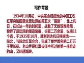第6课《老山界》课件2023-2024学年统编版语文七年级下册