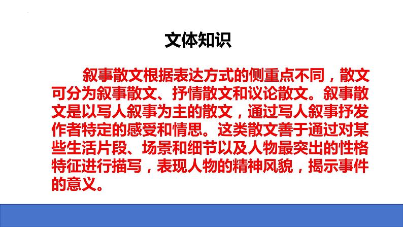 第6课《老山界》课件2023-2024学年统编版语文七年级下册第6页