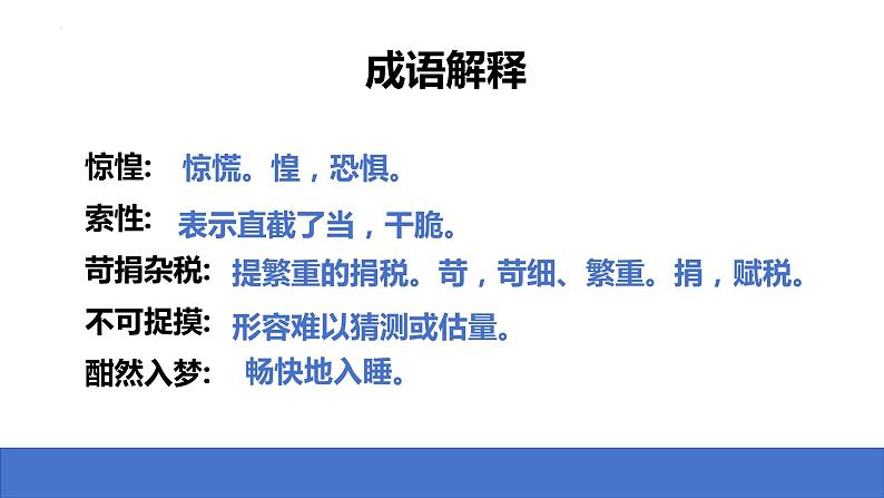 第6课《老山界》课件2023-2024学年统编版语文七年级下册第8页