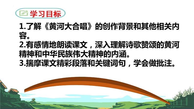 第5课《黄河颂》课件++2023—2024学年统编版语文七年级下册第2页