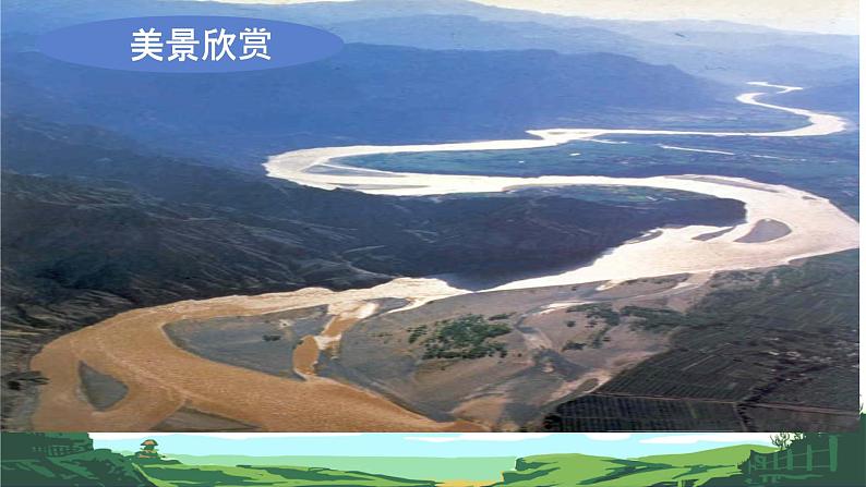 第5课《黄河颂》课件++2023—2024学年统编版语文七年级下册第3页