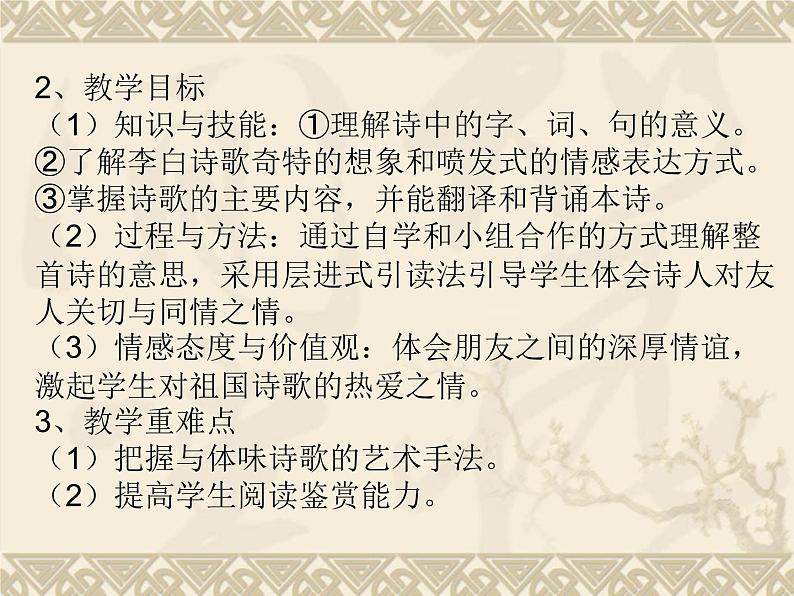 第4课《闻王昌龄左迁龙标遥有此寄》说课课件-2023-2024学年统编版语文七年级上册第3页