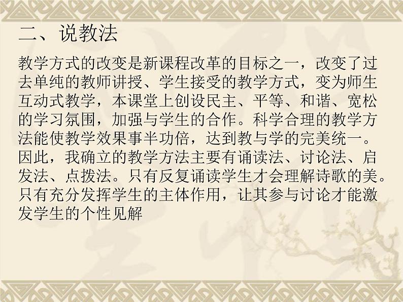 第4课《闻王昌龄左迁龙标遥有此寄》说课课件-2023-2024学年统编版语文七年级上册第4页