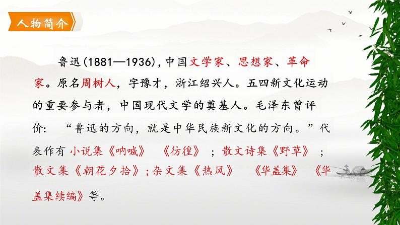 第3课《回忆鲁迅先生（节选）》课件-2023-2024学年统编版语文七年级下册第4页