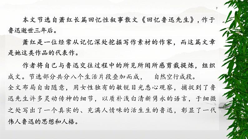 第3课《回忆鲁迅先生（节选）》课件-2023-2024学年统编版语文七年级下册第8页