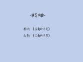 第2课《济南的冬天》课件++2023—2024学年统编版语文七年级上册