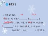 第2课《济南的冬天》课件++2023—2024学年统编版语文七年级上册