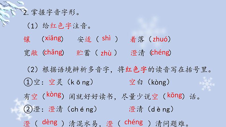 第2课《济南的冬天》课件++2023—2024学年统编版语文七年级上册05