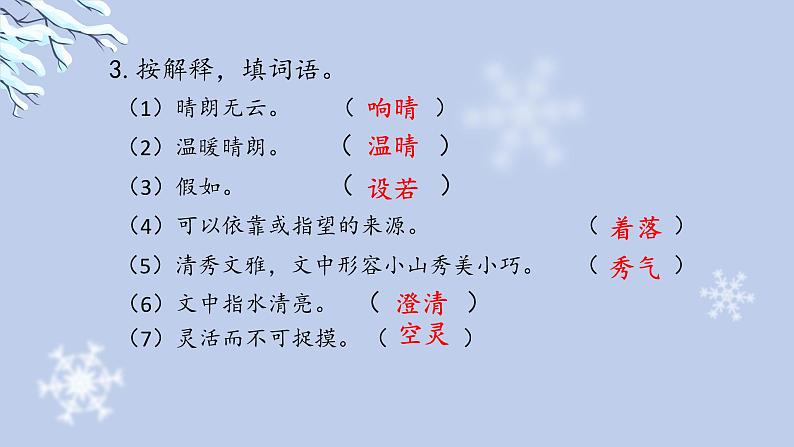 第2课《济南的冬天》课件++2023—2024学年统编版语文七年级上册07