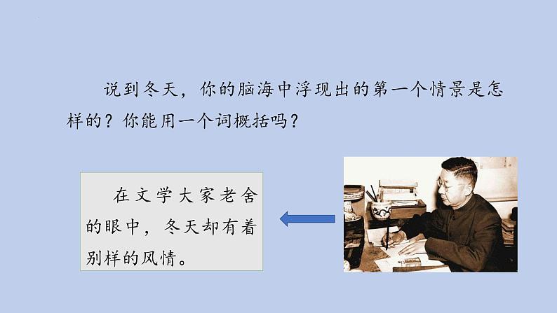 第2课《济南的冬天》课件++2023—2024学年统编版语文七年级上册08