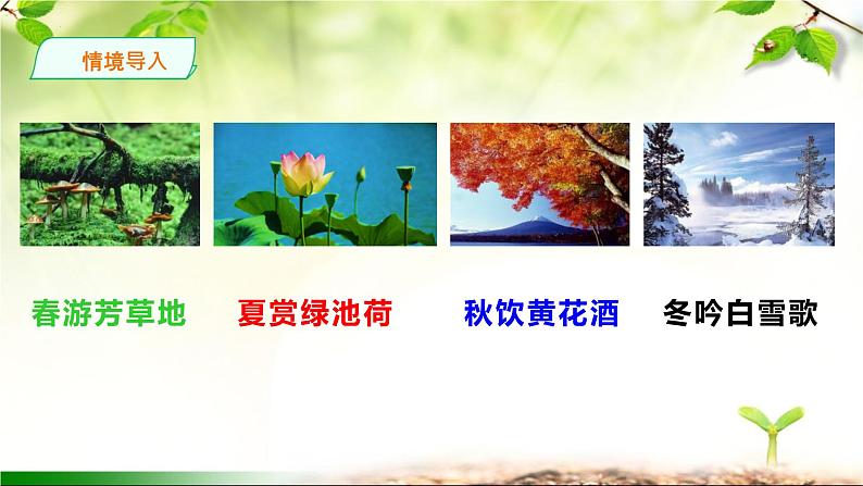 第1课《春》课件2023-2024学年统编版语文七年级上册02