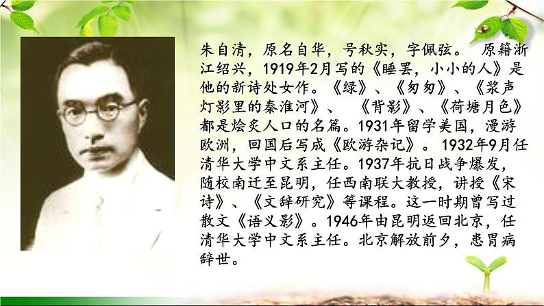 第1课《春》课件2023-2024学年统编版语文七年级上册04