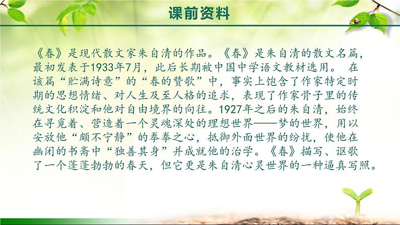 第1课《春》课件2023-2024学年统编版语文七年级上册05