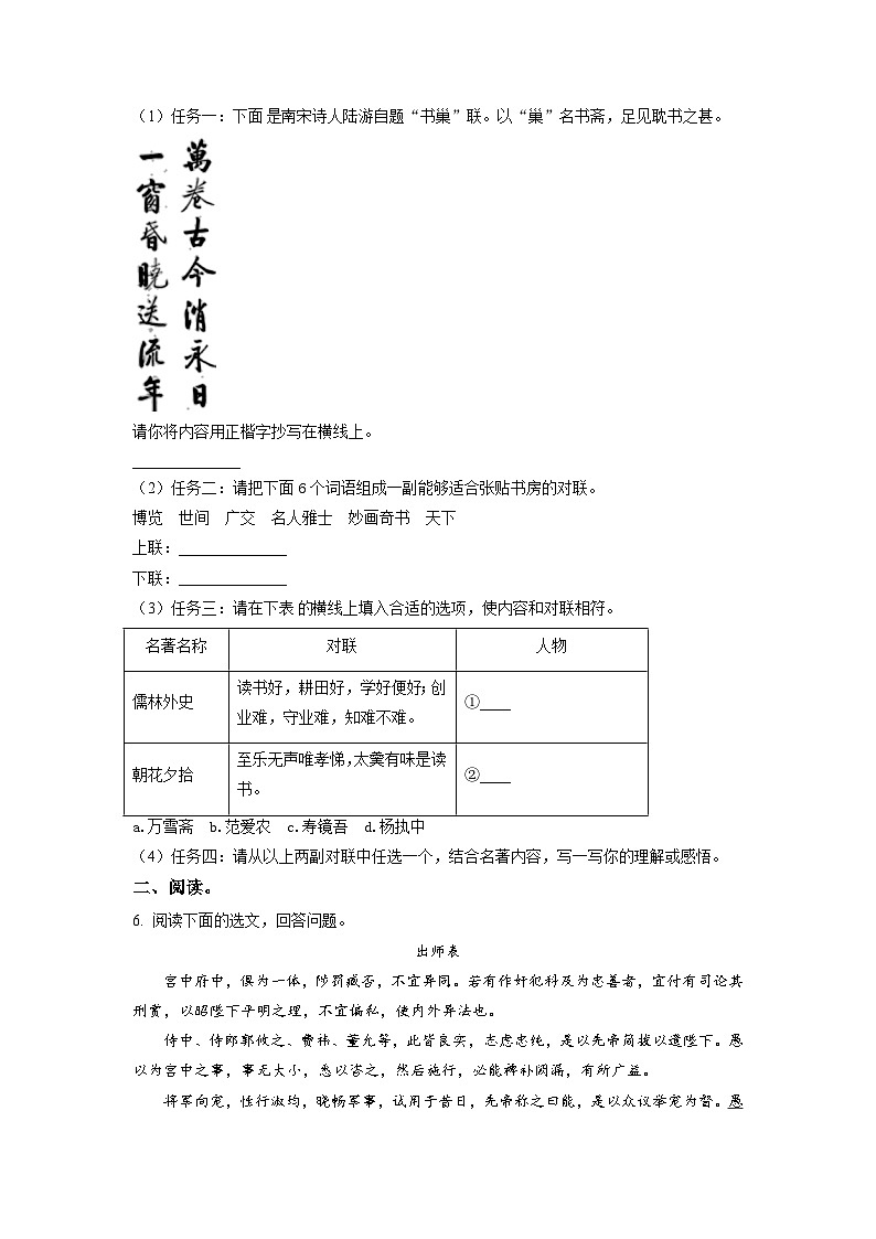 2023年广东省初中学业水平考试模拟语文试题（学生版）02