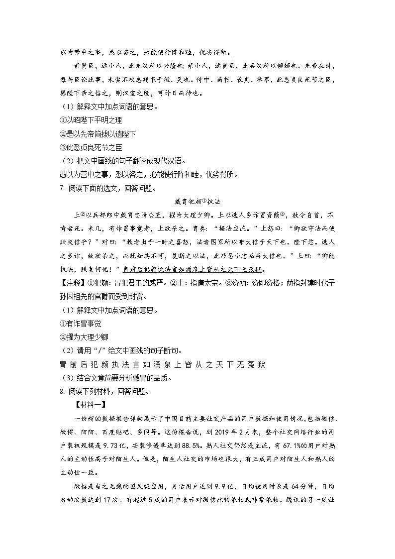 2023年广东省初中学业水平考试模拟语文试题（学生版）03