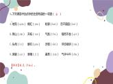 统编版语文七年级下册 专题一  字音、字形课件