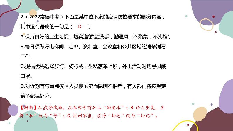 统编版语文七年级下册 专题三  句 子课件第3页