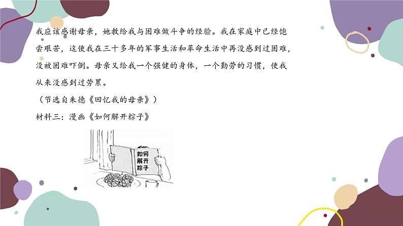 统编版语文七年级下册 专题八 综合性学习课件第3页