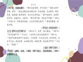 统编版语文七年级下册 专题六 课内外文言文比较阅读课件