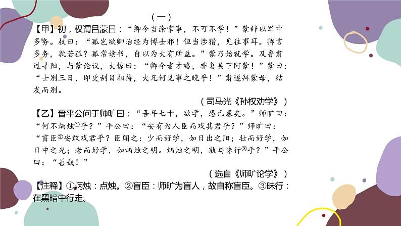 统编版语文七年级下册 专题六 课内外文言文比较阅读课件第2页