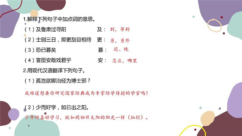统编版语文七年级下册 专题六 课内外文言文比较阅读课件第3页
