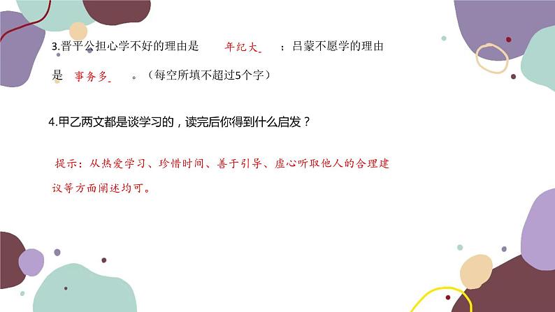 统编版语文七年级下册 专题六 课内外文言文比较阅读课件第4页