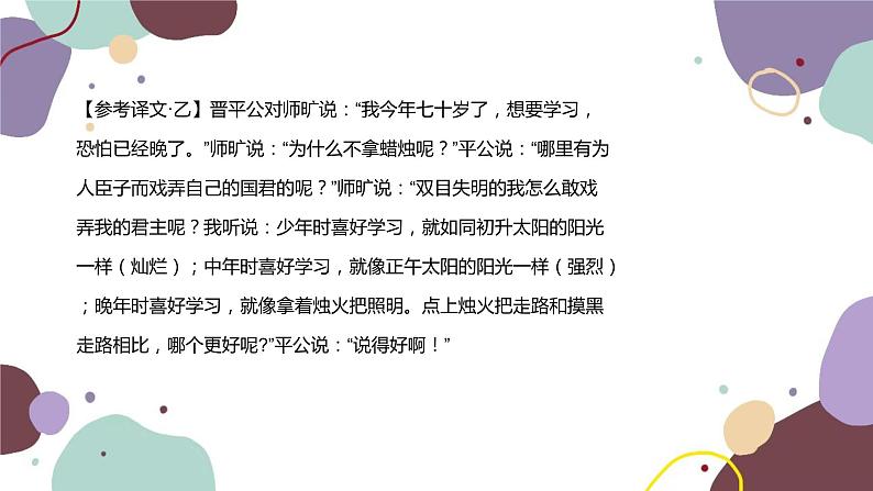 统编版语文七年级下册 专题六 课内外文言文比较阅读课件第5页