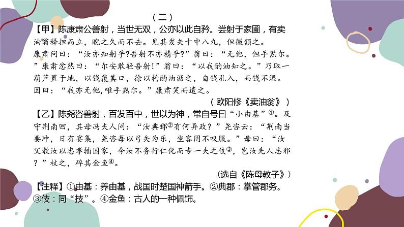 统编版语文七年级下册 专题六 课内外文言文比较阅读课件第6页