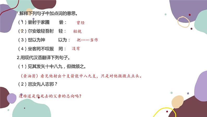 统编版语文七年级下册 专题六 课内外文言文比较阅读课件第7页