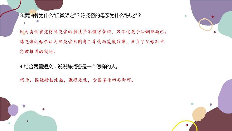 统编版语文七年级下册 专题六 课内外文言文比较阅读课件第8页