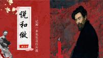 初中语文人教部编版七年级下册说和做评课ppt课件