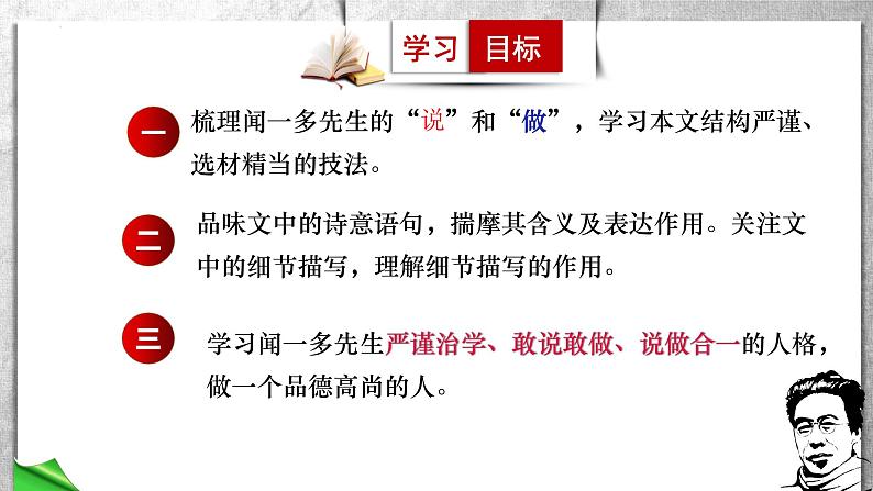 第2课《说和做》课件2023-2024学年统编版语文七年级下册02