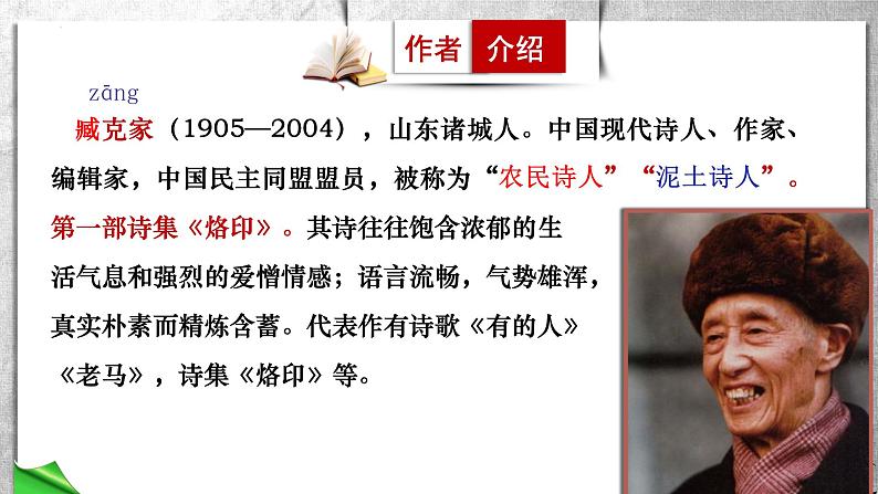 第2课《说和做》课件2023-2024学年统编版语文七年级下册04