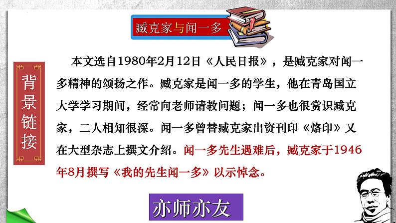 第2课《说和做》课件2023-2024学年统编版语文七年级下册08