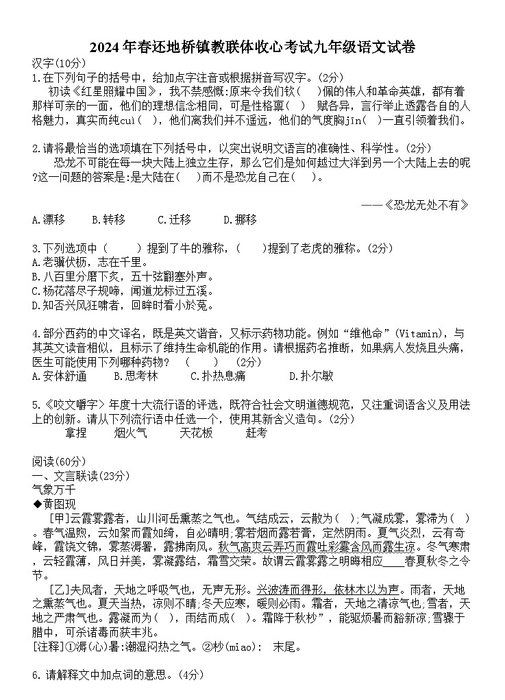 湖北省黄石市大冶市还地桥镇教联体2023-2024学年九年级下学期开学语文试题01