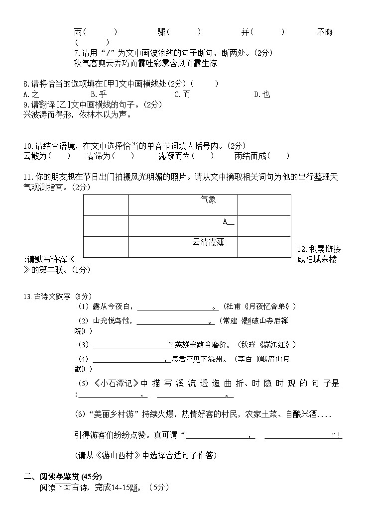 湖北省黄石市大冶市还地桥镇教联体2023-2024学年九年级下学期开学语文试题02