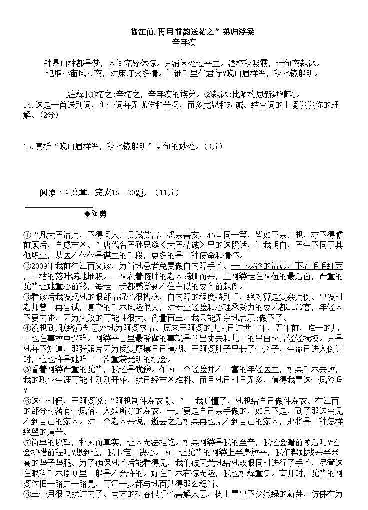 湖北省黄石市大冶市还地桥镇教联体2023-2024学年九年级下学期开学语文试题03