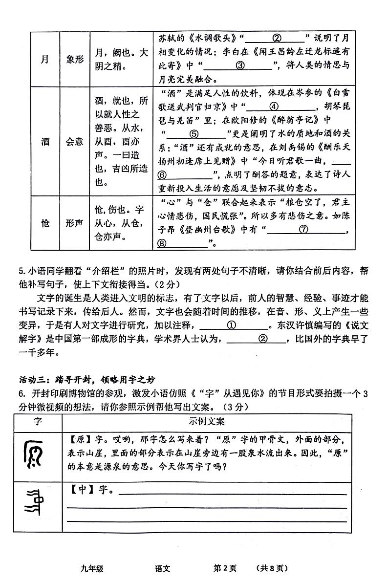 河南省实验中学2023-2024学年九年级下学期开学测语文试卷第2页