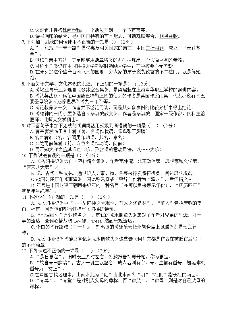 山东省青岛西海岸新区第七初级中学（青岛市黄岛区第七初级中学）2023-2024学年九年级下学期开学考试语文试题第2页